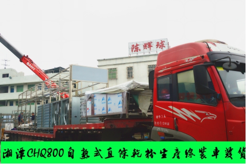 陈辉球湖南湘潭自熟式直条干粉生产线装车发货