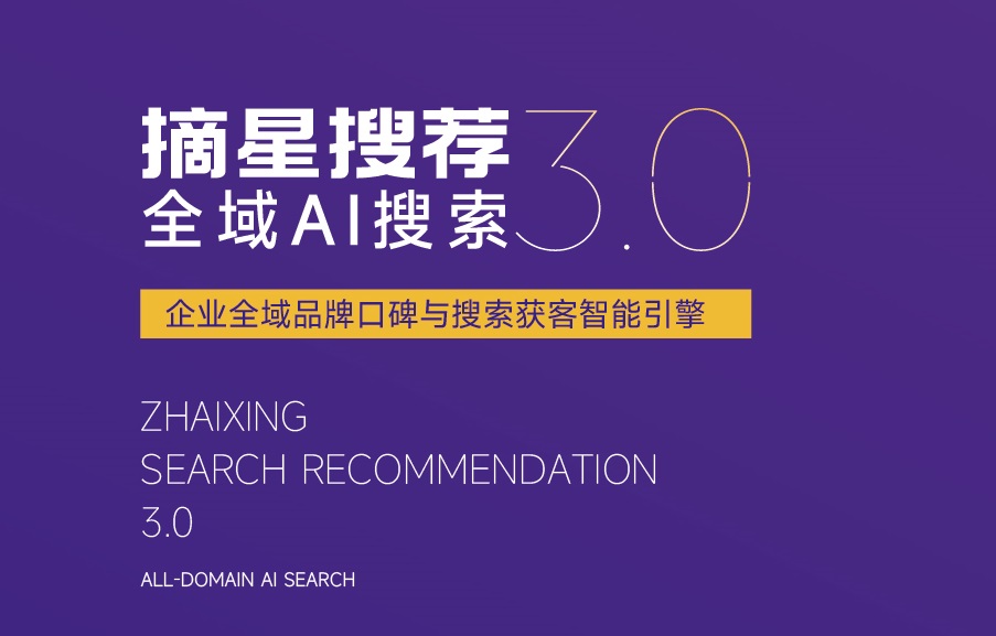摘星GEO推广适合哪些企业？核心优势全解析